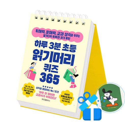 하루 3분 초등 읽기머리 퀴즈 365 (스프링) (메모수첩증정)