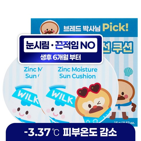 브레드이발소x닥터바이오 징크 무기자차 선쿠션, 2개, 15g