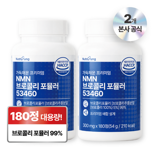 뉴트리정 가득채운 프리미엄 NMN 브로콜리 포뮬러 53460 대용량 식약처인증, 2개, 180정