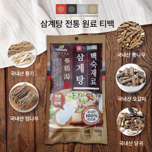 약제천궁 삼계탕재료 백숙재료 티백 한방 약재 닭 오리 수육 각종 고기요리 잡내제거 육수 국물재료 100g, 10개 이미지 3