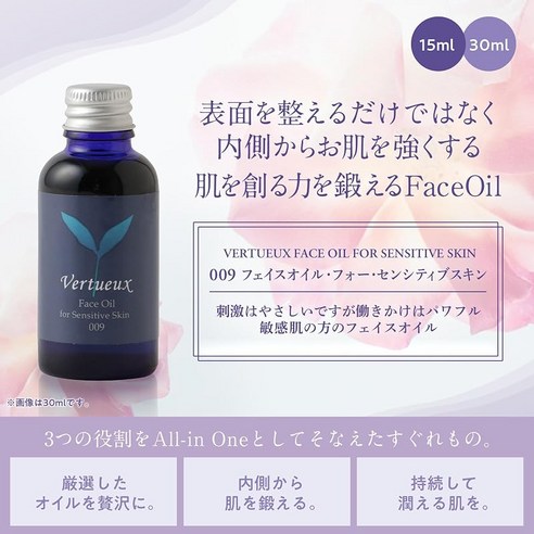 베르투 009 페이스 오일 포 센시티브 스킨 30ml 민감성 피부용 저자극 아로마 블렌드 이미지 3