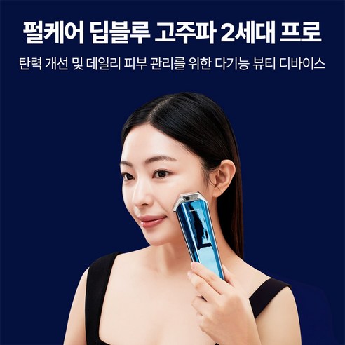 펄케어 딥블루 프로로 간편하게 홈케어하는 모습
