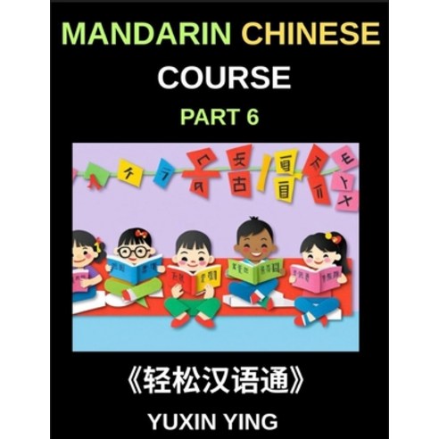 (영문도서)Mandarin Chinese Course (Part 6)- Chinese Unlocked Self-Paced Learning with Voc... Paperback, Mandarin Chinese Course, English, 9798887549187