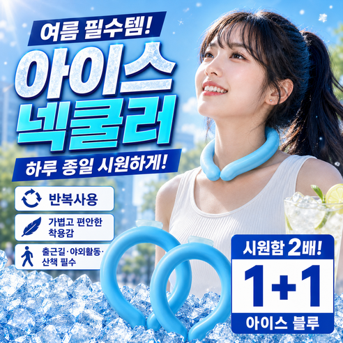 XtremeX 26년형 아이스 넥쿨러 심리스 넥밴드 야외작업 스포츠용, 2개, 아이스 블루