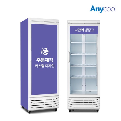 쇼케이스 냉장고 커스텀 시트지 디자인 주문제작 실사출력 데칼 개봉기 | 실사용 후기 - 상품 이미지 1