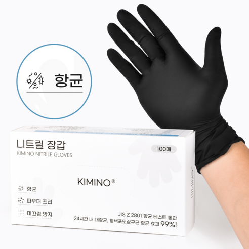 키미노 항균 퓨어 니트릴장갑 식품용 위생장갑, 블랙, M, 100개