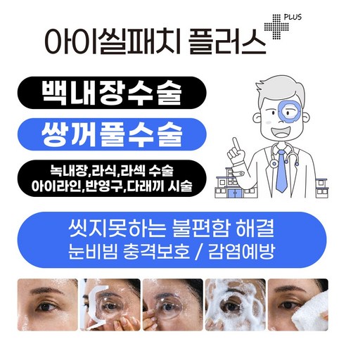 디에이치메디케어 아이씰패치 플러스 방수 밴드 6개입, 1개 실사용 후기 | 효과 있을까? - 상품 이미지 2