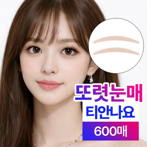 베이안 티안나는 쌍테 쌍꺼풀 테이프 자연스러운, 600개, 반달E02