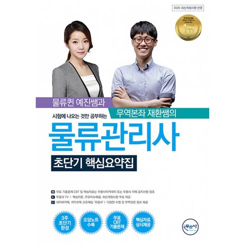 무꿈사 물류관리사 초단기 핵심요약집