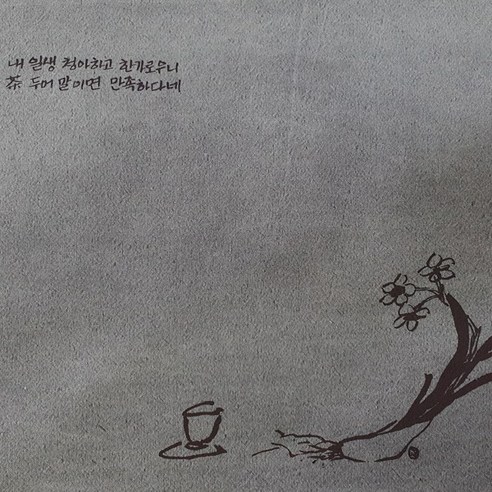 먹물 염색 다포-차포 대 (내일생..) 난초 5334 다도 수업용 찻자리용품 차포 차도구 예절실용품, 1개, 먹물염색