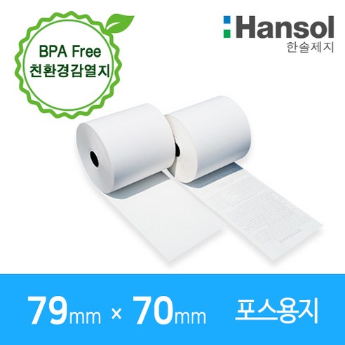 에스통감열지 포스용지 79x70 무약관 10롤 친환경감열지