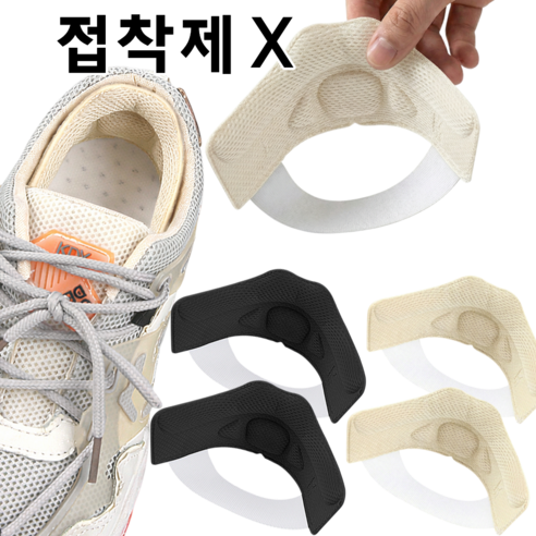 리치봄 무접착 운동화 신발 뒤꿈치 패드