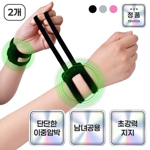 텐톤 초경량 TFCC 통기성 두줄 손목보호대, 블랙, 2개