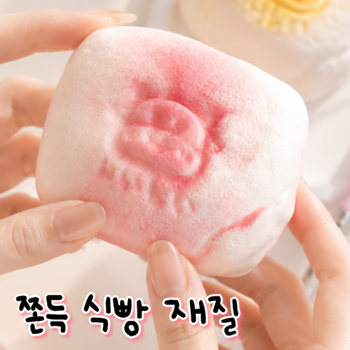 토토미랩 우유빵 말랑이 베게 스퀴시 스트레스볼