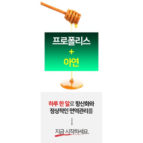 내츄럴파마 호주프로폴리스 14000mg 아연 유산균50억 면역 항산화 영... 실사용 후기 | 효과 있을까? - 상품 이미지 4