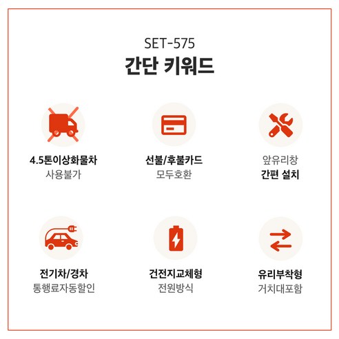 엠피온 건전지형 하이패스 단말기 SET-575+ 이미지 4