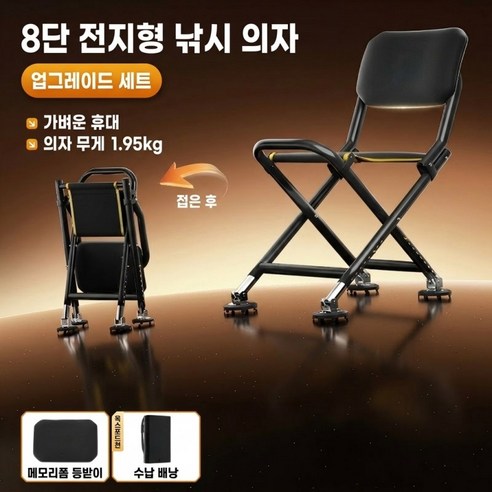 접이식 낚시의자 미니 휴대용 야외 언제어디서든 갯바위 각도 다양한 지형에 적용 가능 조절 초경량 낚시의자, 블랙