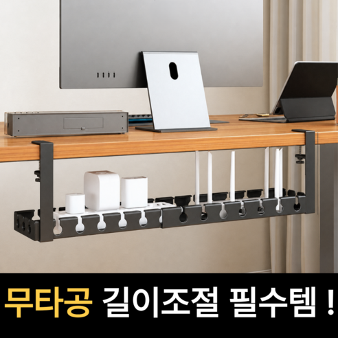 하이리브 무타공 길이조절 멀티탭 거치대, 블랙