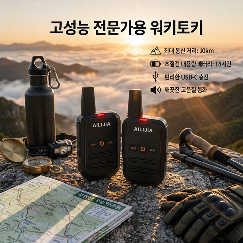 고성능 무전기 2대 세트 최대 10km 통신 18시간 사용 Type-C 충전식 캠핑 등산용 워키토키, 1세트, 블랙 + 블랙