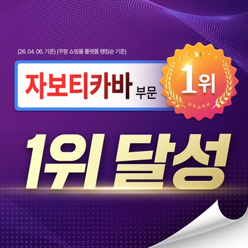 [정품] 자보티카바핏 스위스산 자보티카바 식약청인증 해썹 120정, 1개 이미지 2