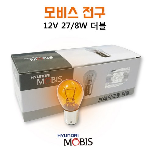 현대모비스 12V27/8W 더블 황색 순정 깜빡이 전구 현기스토어, 10개, S25