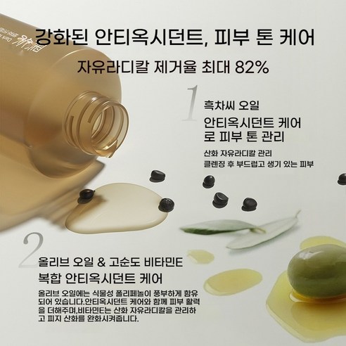 흑차 클렌징 오일 눈입술 얼굴 전용 딥 클렌징 메이크업 잔여물 제거 순하고 자극적이지 않음 이미지 2