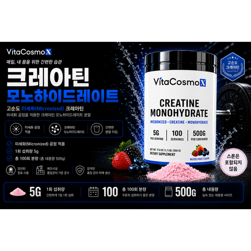 신제품 VitaCosmoX 비타코스모 마이크로나이즈드 크레아틴 모노하이드... 실사용 후기 | 효과 있을까? - 상품 이미지 4