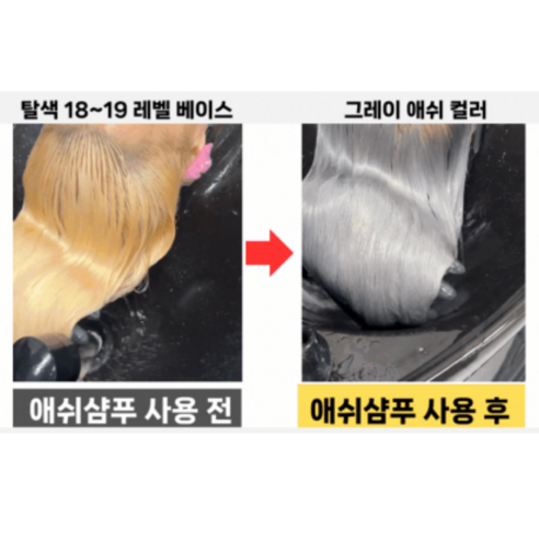 집에서도 손상 걱정 없이, 얼룩 없이 완벽한 애쉬 그레이 컬러를 완성하세요.