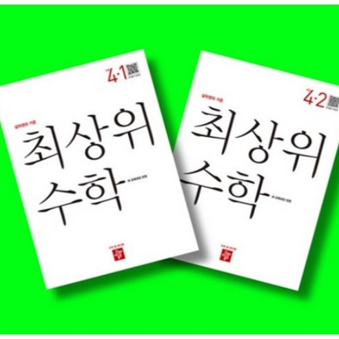 디딤돌 초등 최상위 수학 4학년 1학기 + 4학년 2학기 (4-1 4-2) 전2권 세트 (26년)(22개정)