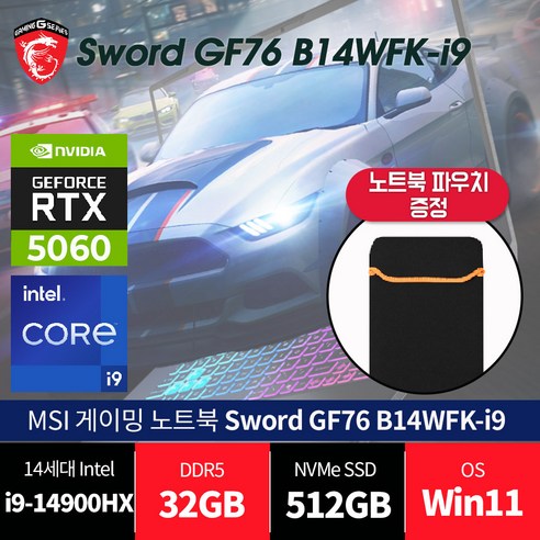 MSI 소드 GF76 i9 /윈11/RTX5060/재고보유, GF76 HX B14WFK-i9, WIN11 Pro, 32GB, 512GB, 블랙