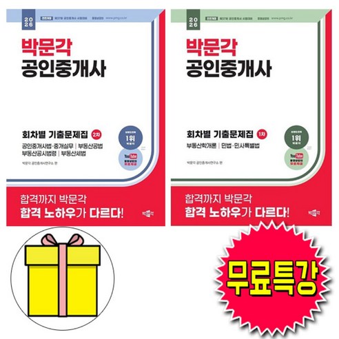박문각 2026 공인중개사 1차 2차 회차별 기출문제집 시험