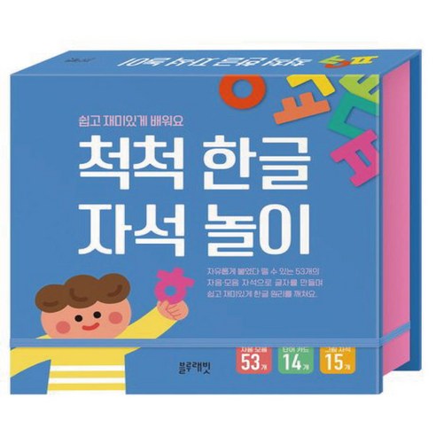 블루래빗 척척 한글 자석 놀이