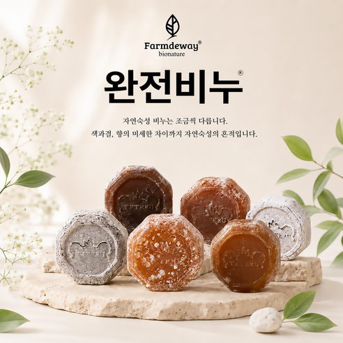 화해 1위/정품 팜드웨이 완전비누 클렌징 여드름 요철 트러블 보습 저자극 솔직 후기 | 실사용자 리뷰 분석 - 상품 이미지 2