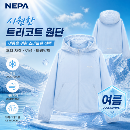 [매장 정품] 네파 여성 아이스테크쉘 포레스타 후디 자켓 봄 여름 냉감 데일리룩
