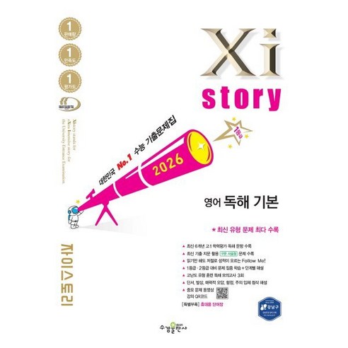 2026 Xistory 독해 기본