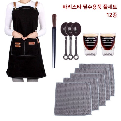 바리스타 필수용품 풀세트 12종 캔버스 앞치마 블랙 1개 커피브러쉬 1개 계량스푼 3개 5라인 샷잔 2개 카페행주 5개, 12개, 혼합
