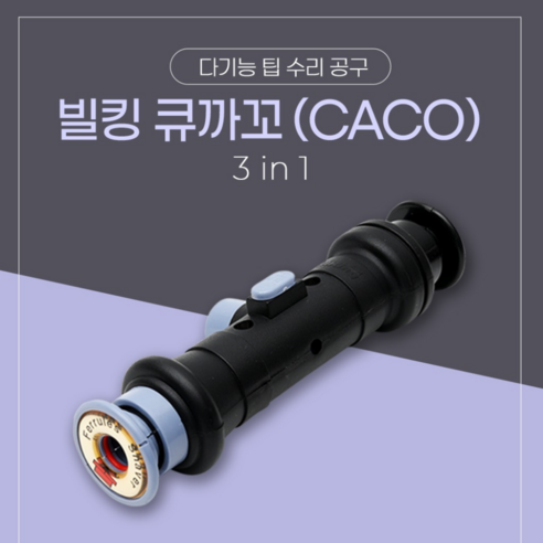 빌킹 큐까꼬 당구용품, 단일, 1개