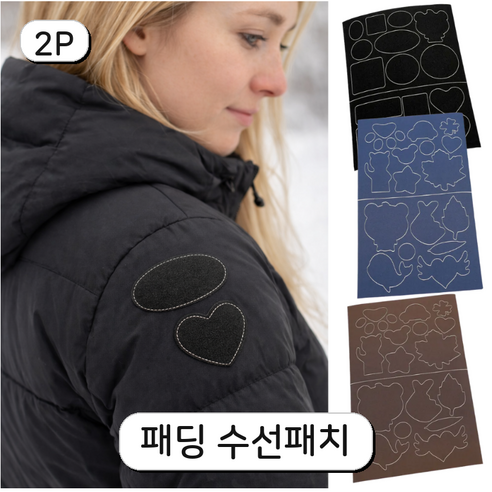 토브몰 패딩 수선패치 2P 방수 수선스티커 옷수선패치 다운점퍼 보수패치, 블랙, 2개
