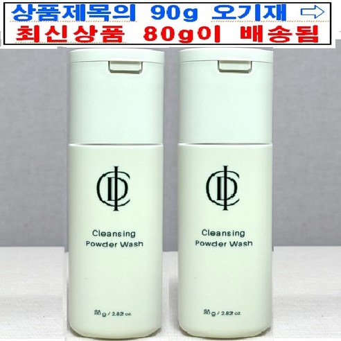 인셀덤 클린업 클렌징파우더 효소세안제 실사용 후기 | 효과 있을까? 썸네일