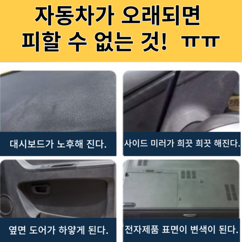 자동차 플라스틱 코팅 복원제(국내 당일배송 1+1) 실사용 후기 | 효과 있을까? - 상품 이미지 3
