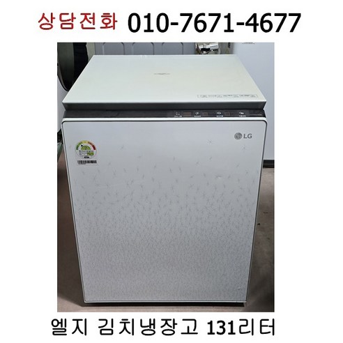 중고 엘지 뚜껑형 김치냉장고 131리터
