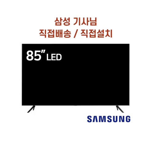 삼성전자 LH85BEC-H 85인치 TV 비즈니스TV LED 4K 스마트 UHD 23년형 에너지효율 1등급 스탠드형, 215.9cm(85인치), 방문설치