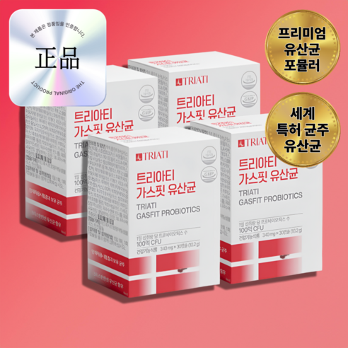 가스핏 유산균 세계특허 프리미엄 균주