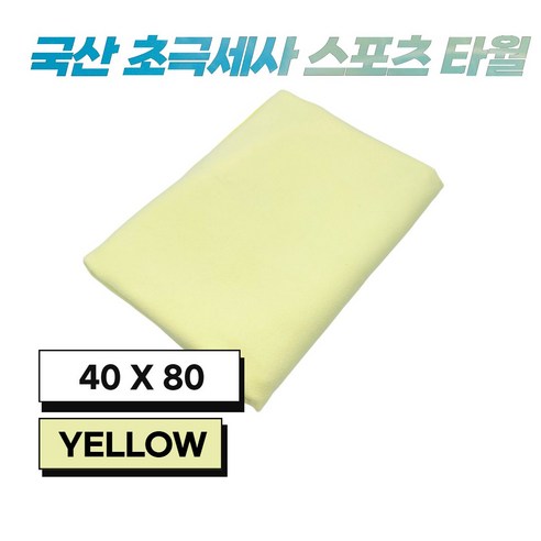 JWK 국산 초극세사 스포츠 타월 40 x 90 cm, 1개, Yellow