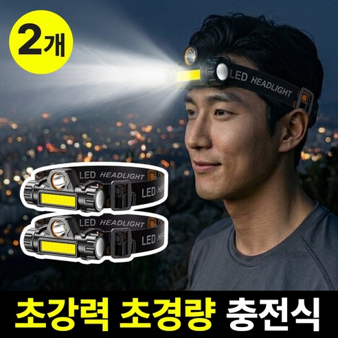 누아멜 맥스빔 듀얼 LED 헤드랜턴 등산용 해루질 충전식, 2개, 로얄블랙