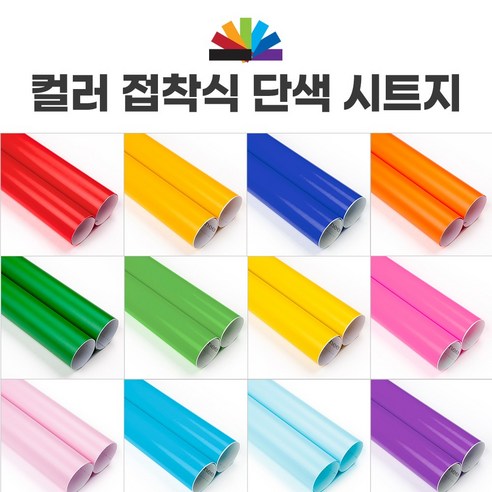 접착 단색 칼라시트지 주문제작 어린이집 숙제 문구점 시트지 유광 무광 50cmx50cm 낱장, 연분홍