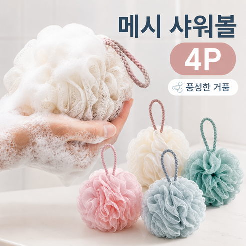오브린 투톤 샤워타월 때밀이 타올 때밀이 샤워볼 4p