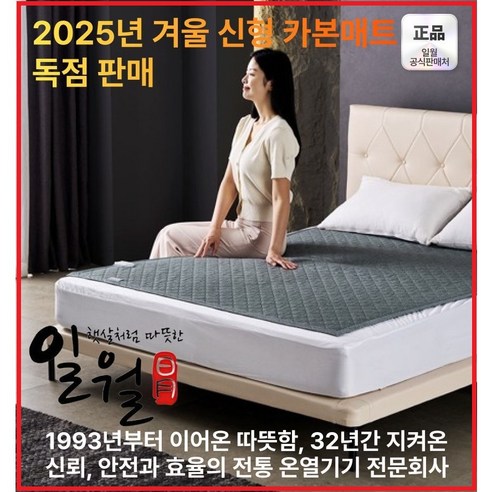 일월 제이드 스퀘어 25년형 카본매트 전기장판, 더블(1400*1800)