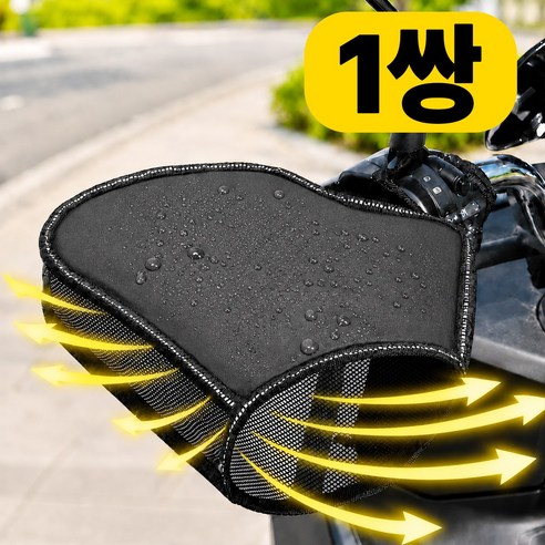 라리브 오토바이 여름토시 장갑 방수 손잡이 커버, 블랙
