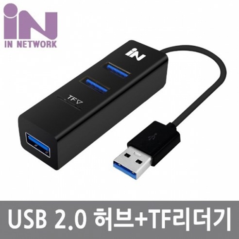 인네트워크 USB2.0 3포트 & TF MicroSD 카드 겸용 허브 IN-U3TFBK
